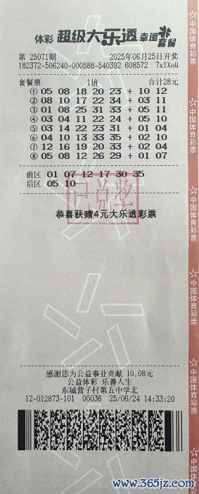 中奖彩票