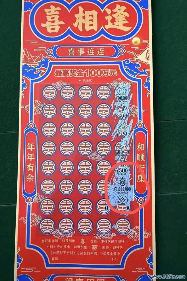 中奖彩票