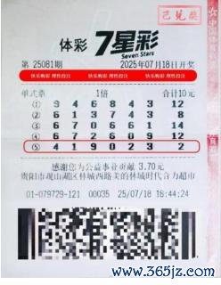  中奖彩票